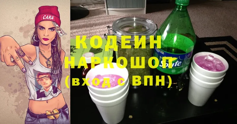 где продают наркотики  Осташков  Кодеиновый сироп Lean Purple Drank 